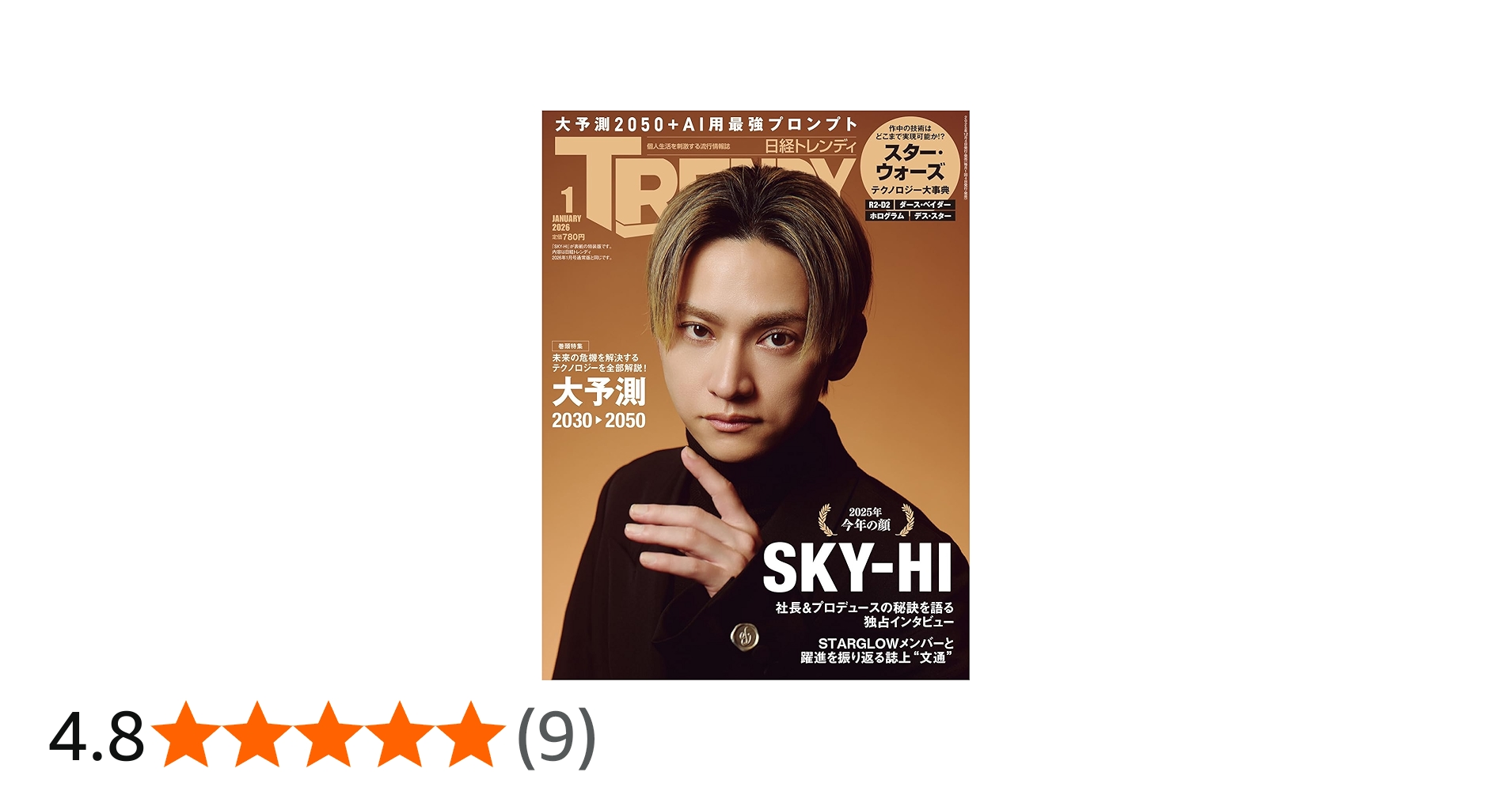 日経トレンディ2026年1月号特装版 【表紙:SKY-HI】 | 日経トレンディ