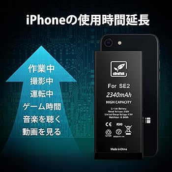 Amazon | cDraFixit For iPhone SE2 バッテリー 交換: 大容量 2340mAh