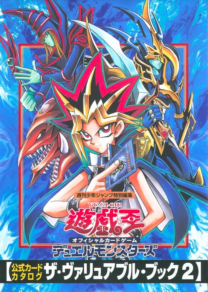 遊☆戯☆王 オフィシャルカードゲーム 公式カードカタログ ザ