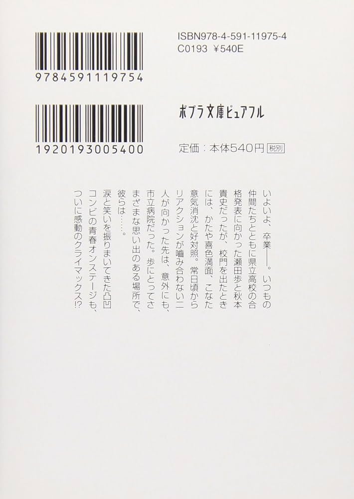 Amazon.co.jp: (P[あ]1-11)The MANZAI6 (ポプラ文庫ピュアフル