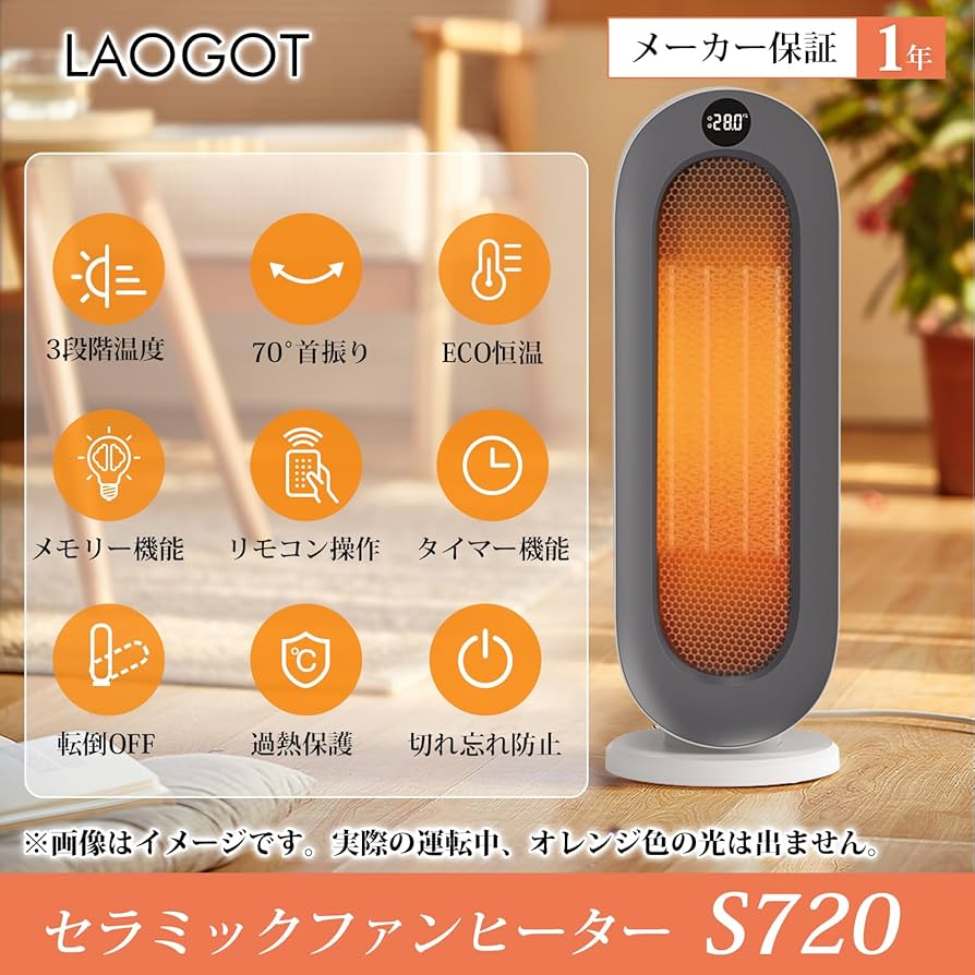 Amazon | 『2025冬新型』 セラミックヒーター 【ECO知能恒温 節電対策