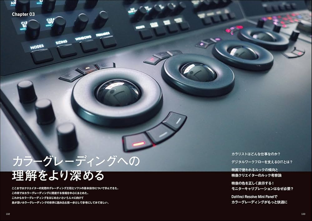DaVinci Resolve カラーグレーディングBOOK | ビデオSALON編集部 |本