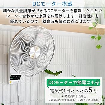 Amazon | [山善] DCモーター搭載 30cm 壁掛扇風機 (静音モード搭載