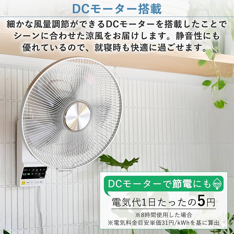 Amazon | [山善] DCモーター搭載 30cm 壁掛扇風機 (静音モード搭載