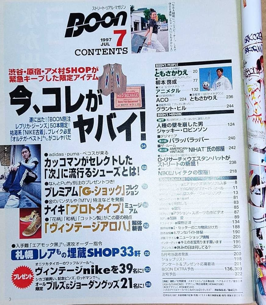 Amazon.co.jp: BOON ブーン 1997年7月号 表紙ともさかりえ ／ ASAYAN