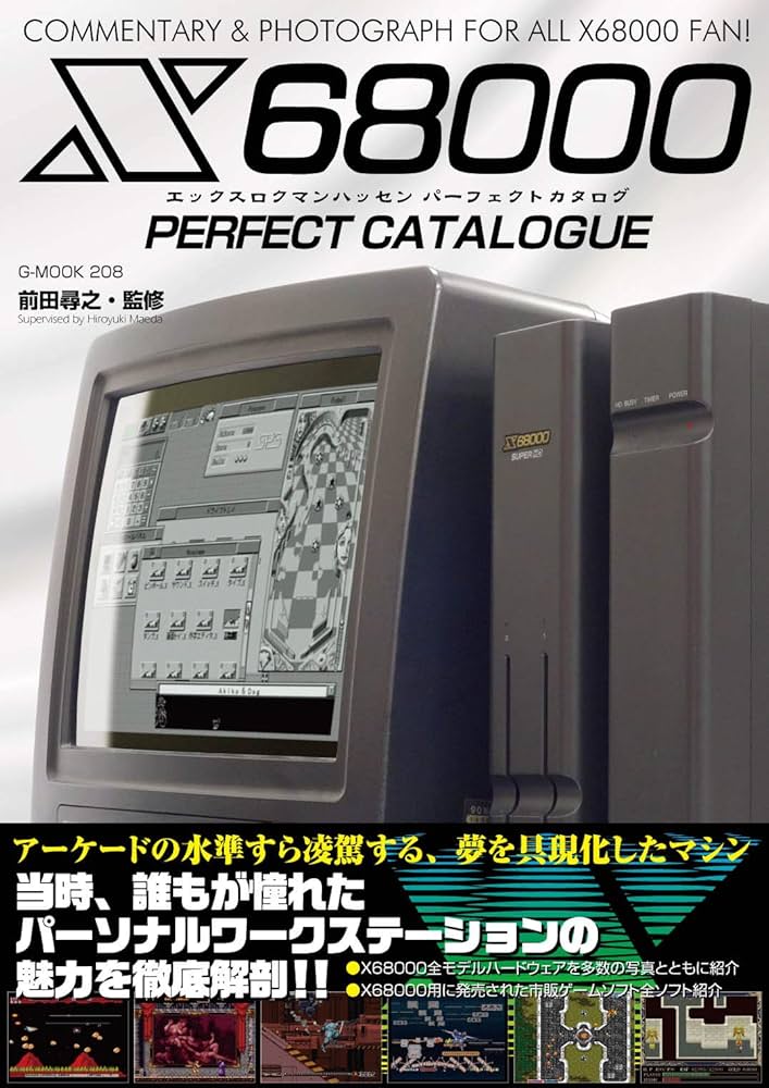 究極!!X68000エミュレータ 中古本 帯付き、CDROM付き Amazon.co.jp