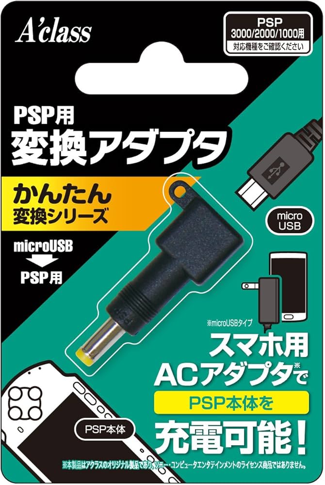 Amazon | PSP用変換アダプタ【かんたん変換シリーズ microUSB⇒PSP用