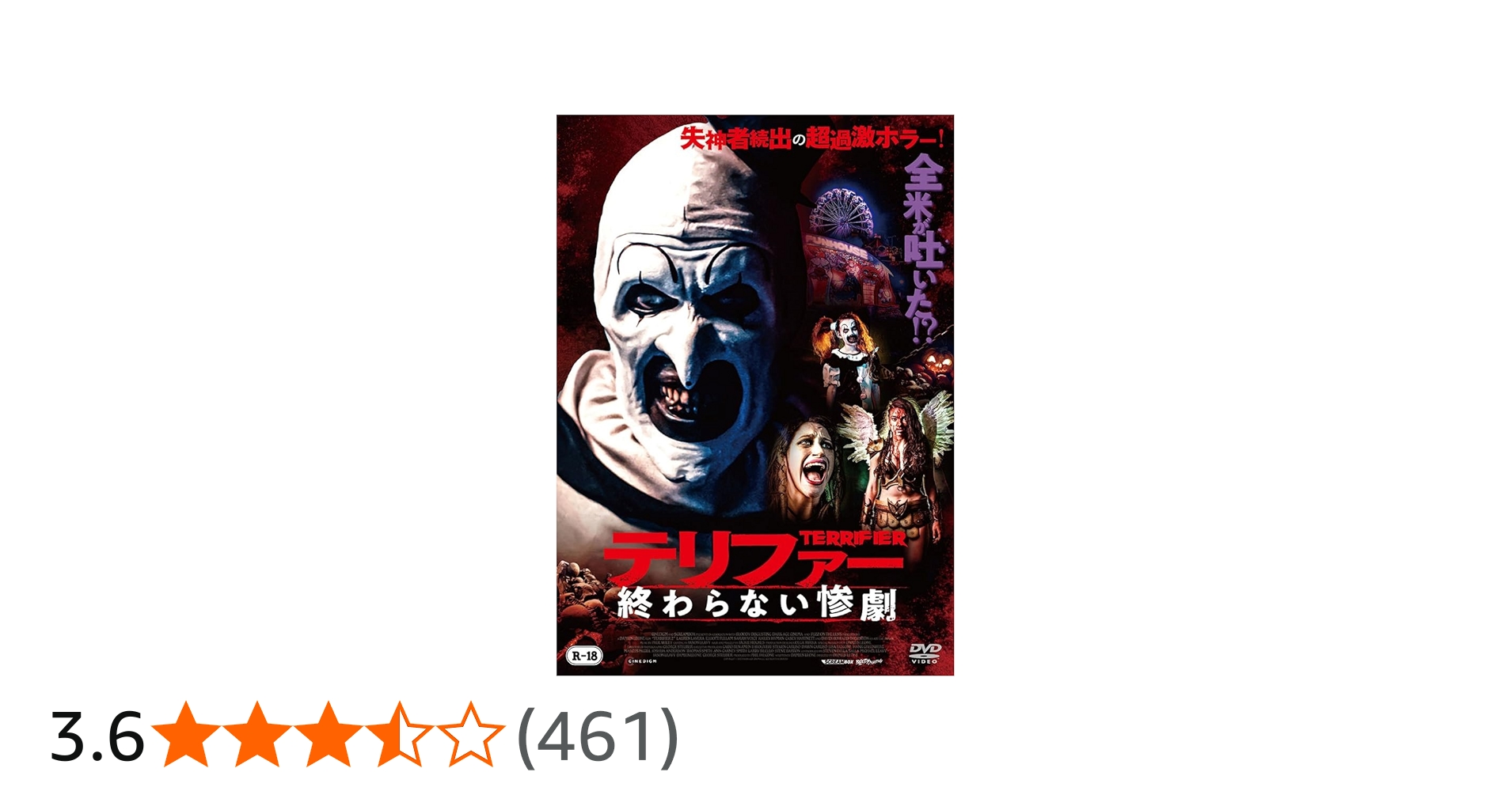 Amazon.co.jp: テリファー 終わらない惨劇 [DVD] : ダミアン・レオーネ