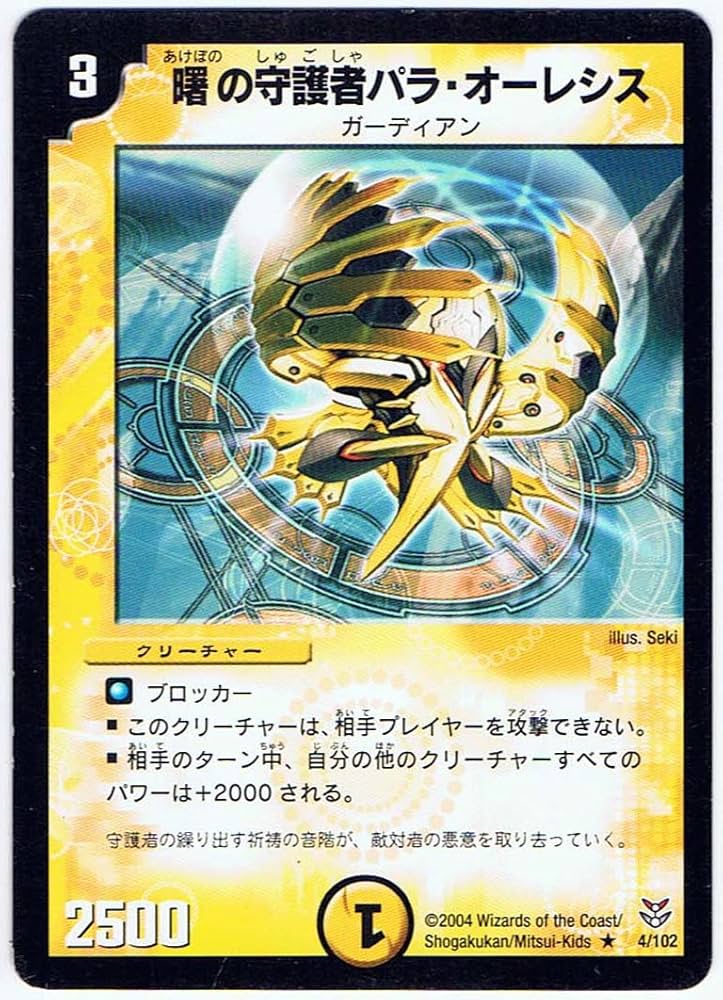 Amazon.co.jp: 【シングルカード】曙の守護者パラ・オーレシス 4/102