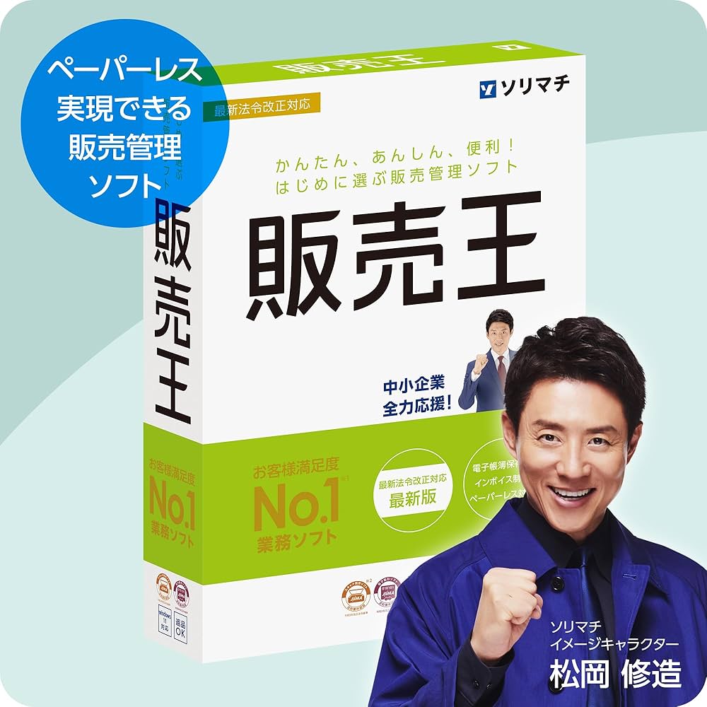 Amazon | 販売王24 インボイス制度対応版 | 見積作成 | PCソフト