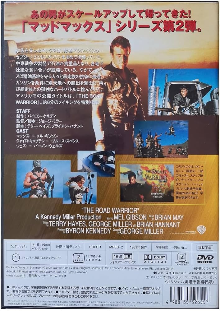 Amazon.co.jp: マッドマックス2 [DVD] : メル・ギブソン, ブルース