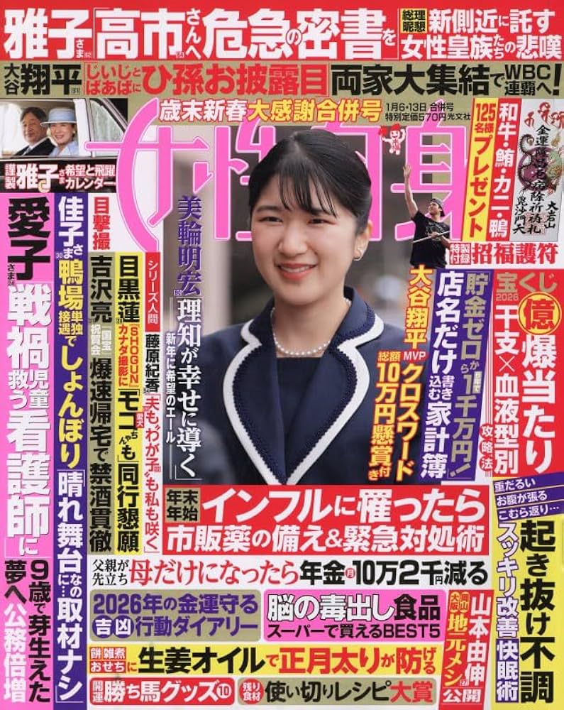 週刊女性自身 (1月6日・1月13日合併号) |本 | 通販 | Amazon