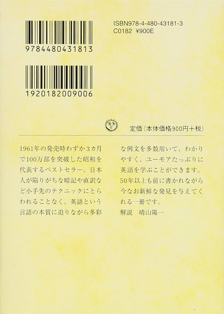 Amazon.co.jp: 英語に強くなる本: 教室では学べない秘法の公開 (ちくま