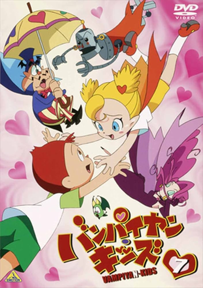 Amazon.co.jp: バンパイヤン・キッズ 7 [DVD] : 愛川欽也, 小山茉美