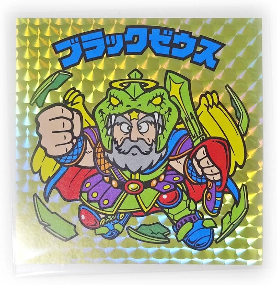 Amazon | ブラックゼウス ビッグシール 金 BREEZE ブリーズ 第2弾