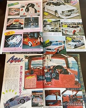 Amazon | 絶版オートワークス創刊号No．11988年チューニングカー