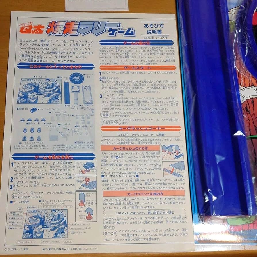 Amazon.co.jp: 黒マグナム号付ボードゲーム チョロQ ゼロヨンQ太 爆走