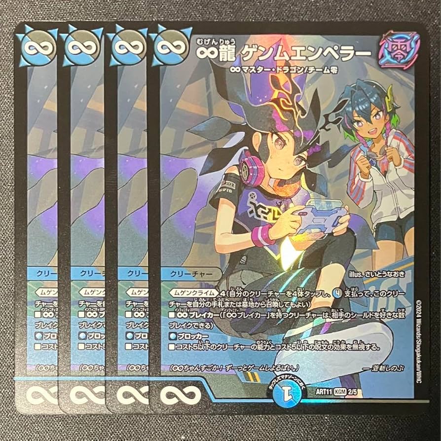 Amazon.co.jp: ∞龍 ゲンムエンペラー 神アート 4枚 : おもちゃ