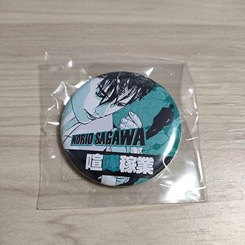 Amazon.co.jp: 喧嘩稼業 特製 缶バッジ 当選品 櫻井裕章 、 佐川徳夫