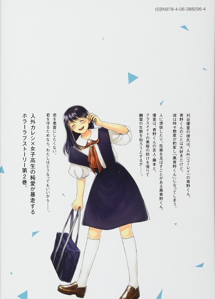 Amazon.co.jp: 青野くんに触りたいから死にたい(2) (アフタヌーンKC