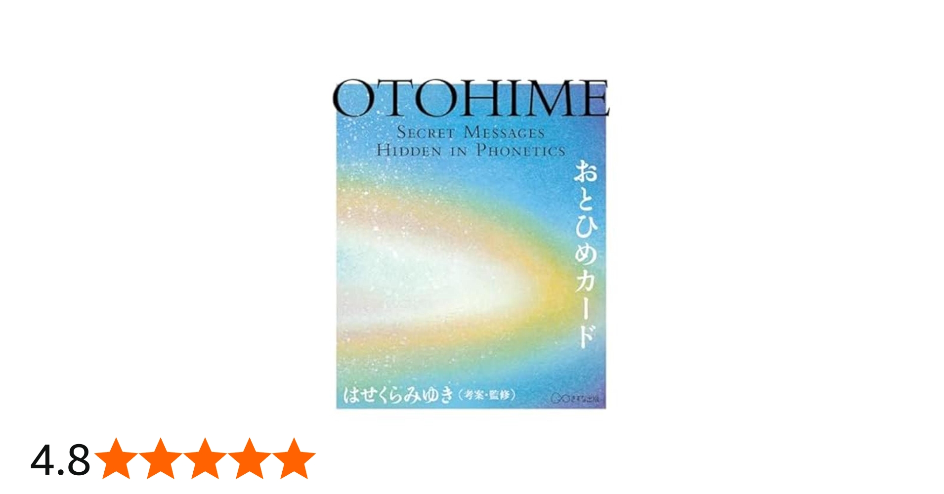 カード「OTOHIME おとひめ」 ([バラエティ]) | はせくらみゆき