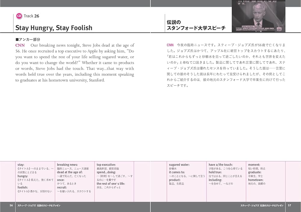 生声CD&電子書籍版付き] スティーブ・ジョブズ 伝説のスピーチ