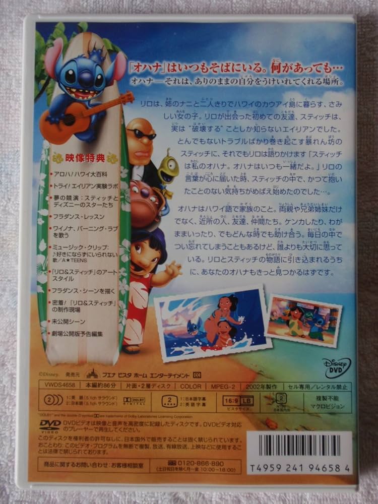 Amazon.co.jp: リロ&スティッチ : ディズニー: DVD