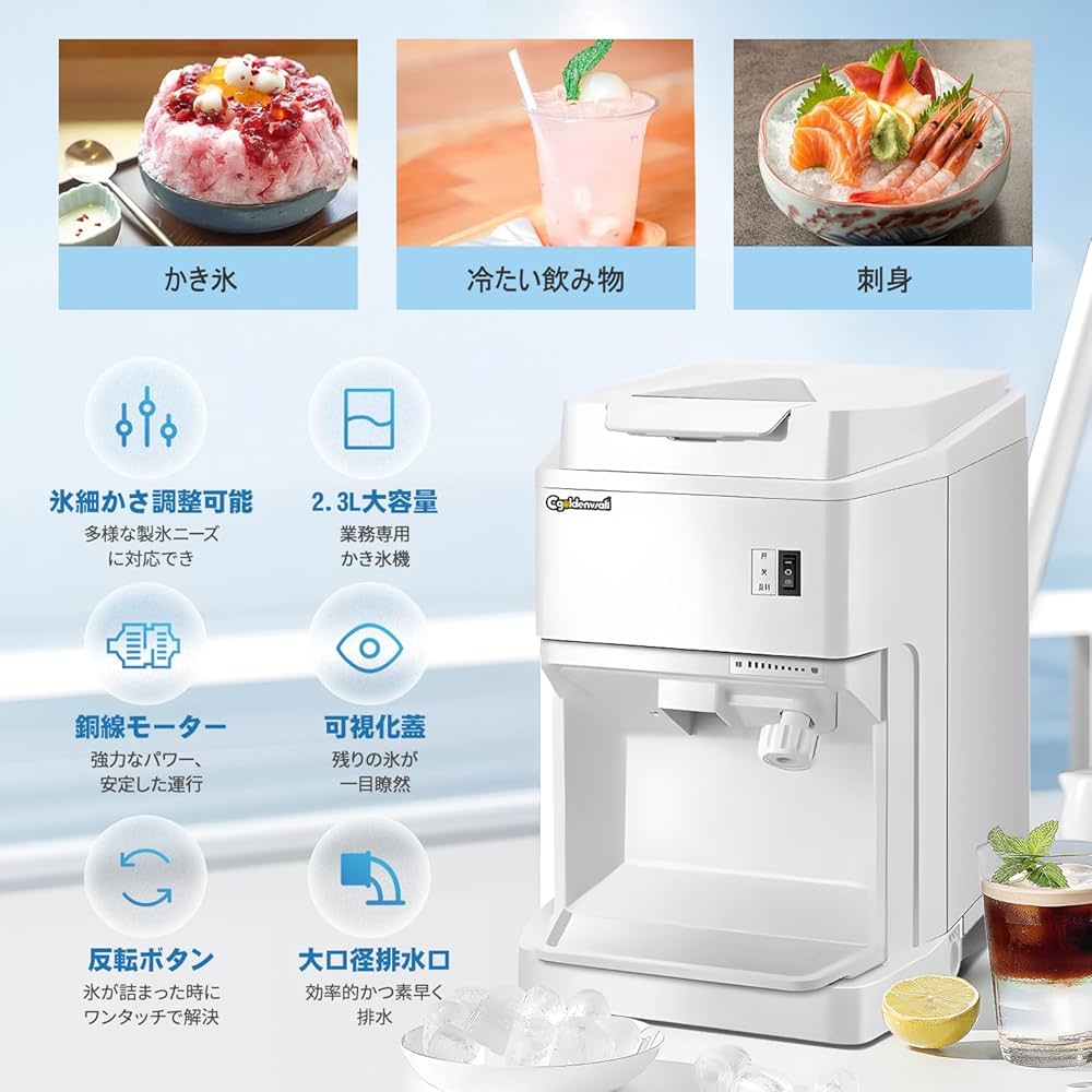 Amazon.co.jp: CGOLDENWALL 業務用かき氷機 電動 製氷機 2.3L大容量