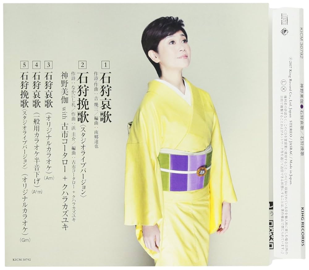 Amazon.co.jp: 石狩哀歌: ミュージック