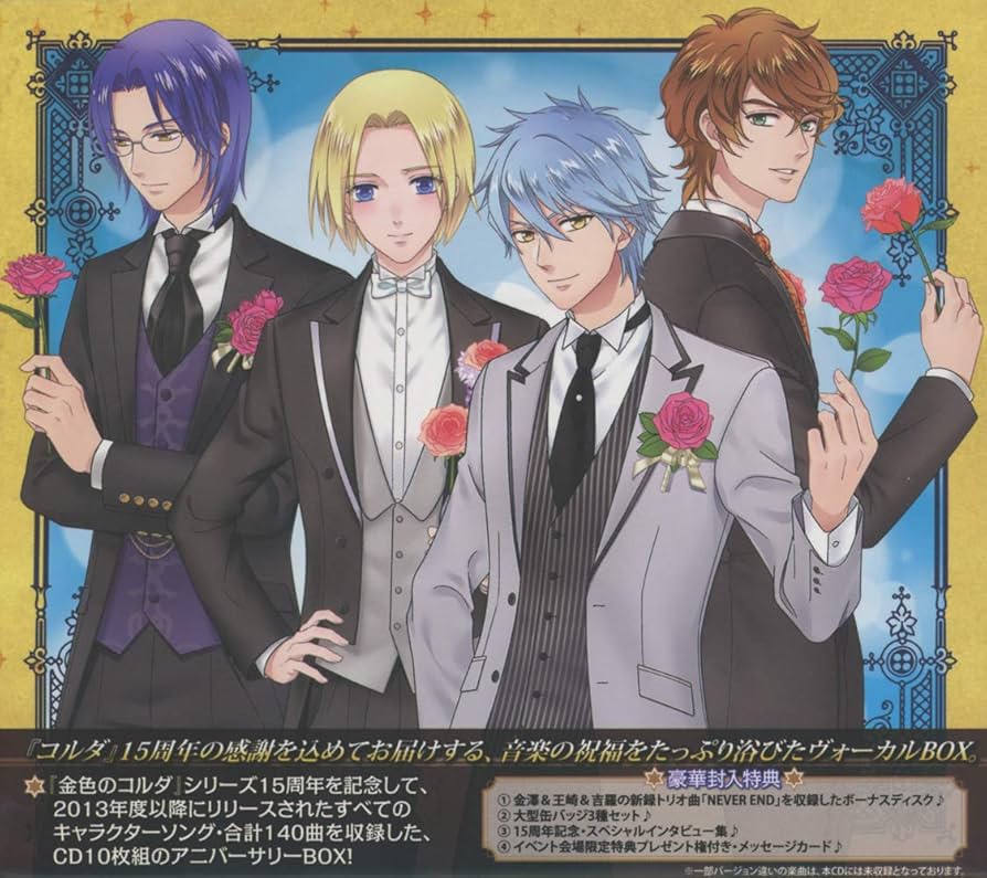 Amazon.co.jp: 金色のコルダ 15th Anniversary ヴォーカル