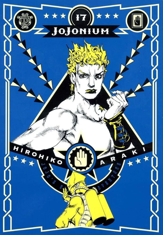 ジョジョの奇妙な冒険 [函装版] JOJONIUM 17 (愛蔵版コミックス