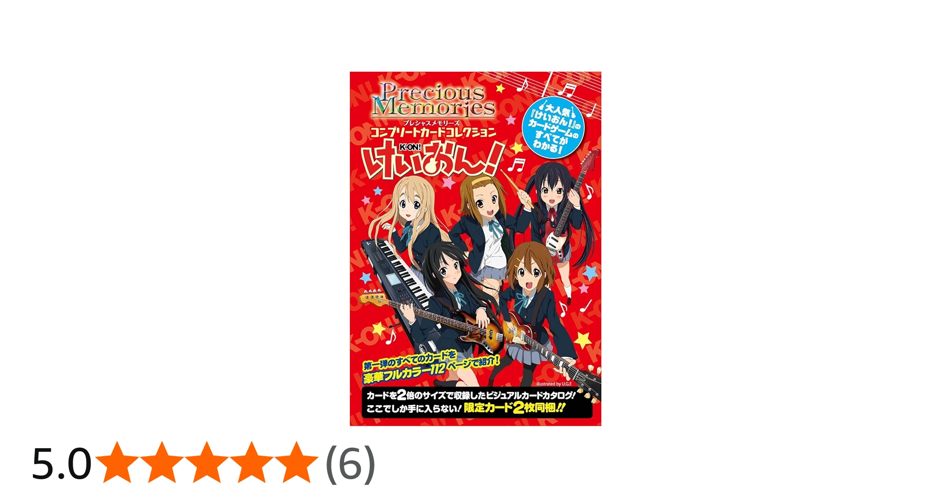 けいおん！ (プレシャスメモリーズ コンプリートカードコレクション