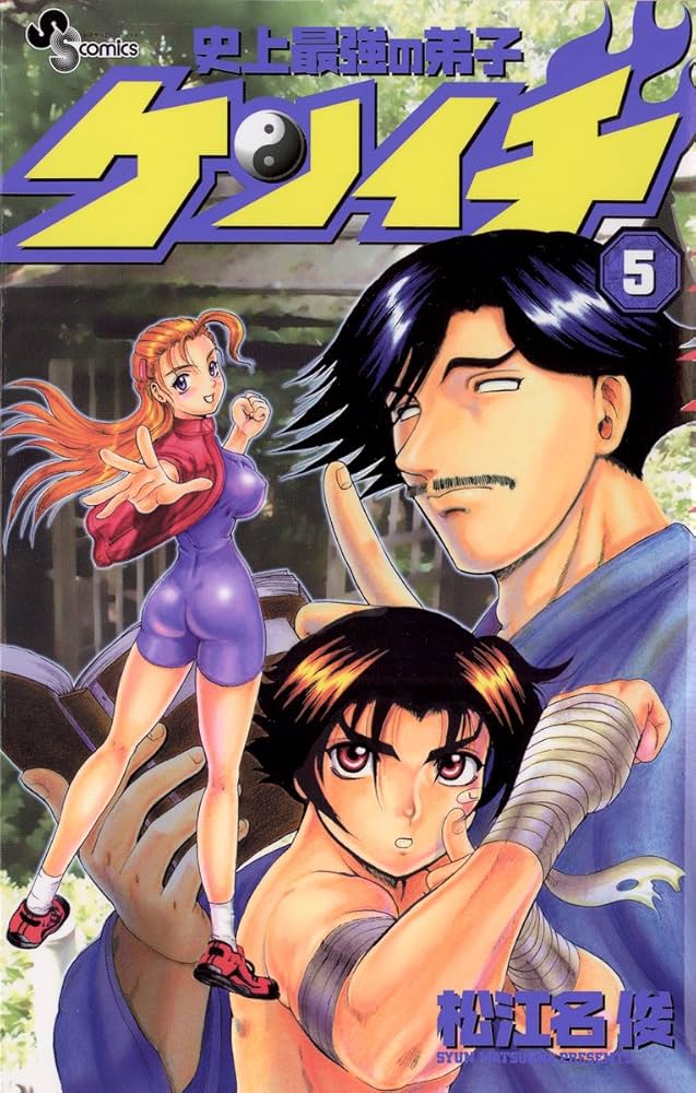 Amazon.co.jp: 史上最強の弟子ケンイチ（5） (少年サンデーコミックス