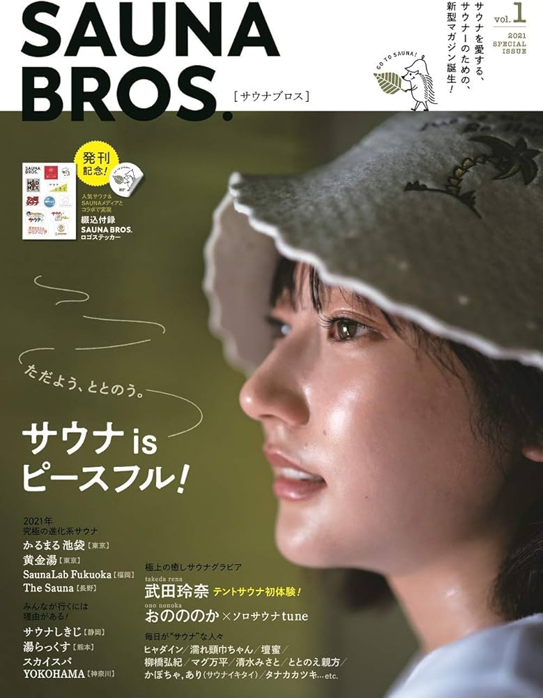 SAUNA BROS.vol.1 (TOKYO NEWS MOOK 902号) |本 | 通販 | Amazon