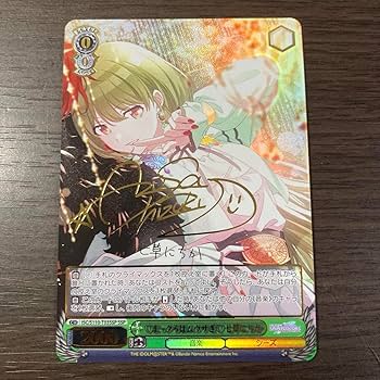 Amazon.co.jp: WS まっクろはムウサぎ 七草にちか SSP サイン : おもちゃ