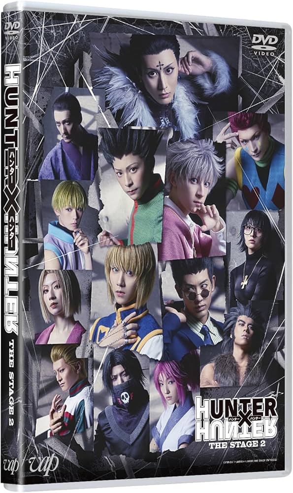 Amazon.co.jp: 『HUNTER×HUNTER』THE STAGE2 DVD : 大友至恩: DVD