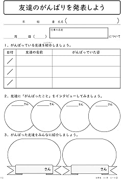 学級経営ワークシート 11ヶ月+α5・6年 | 谷 和樹, 佐藤 智彦 |本