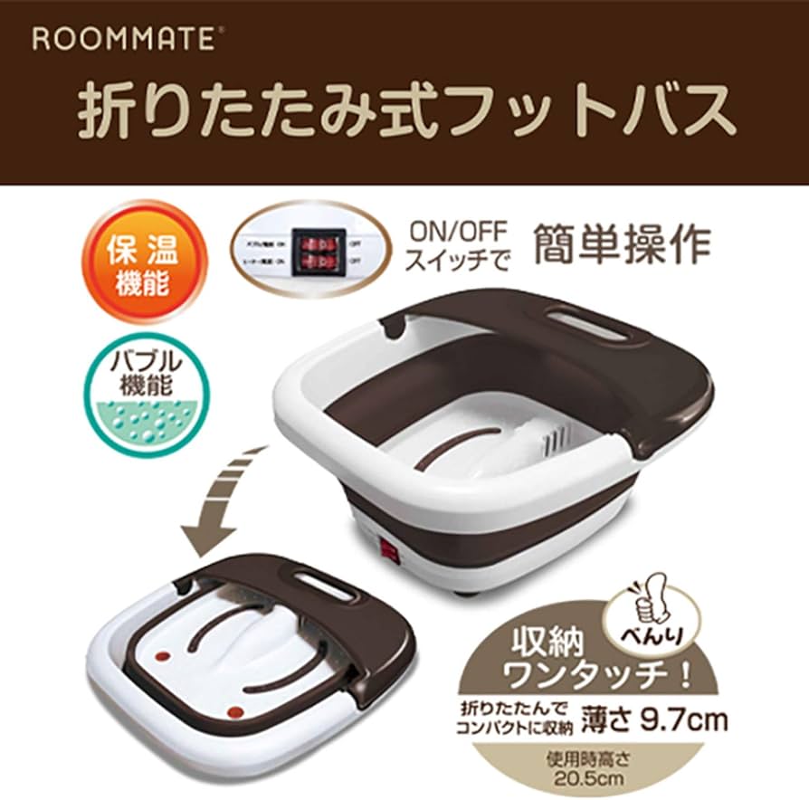Amazon | ROOMMATE 折り畳みフットバス ブラウン RM-105MA-BR