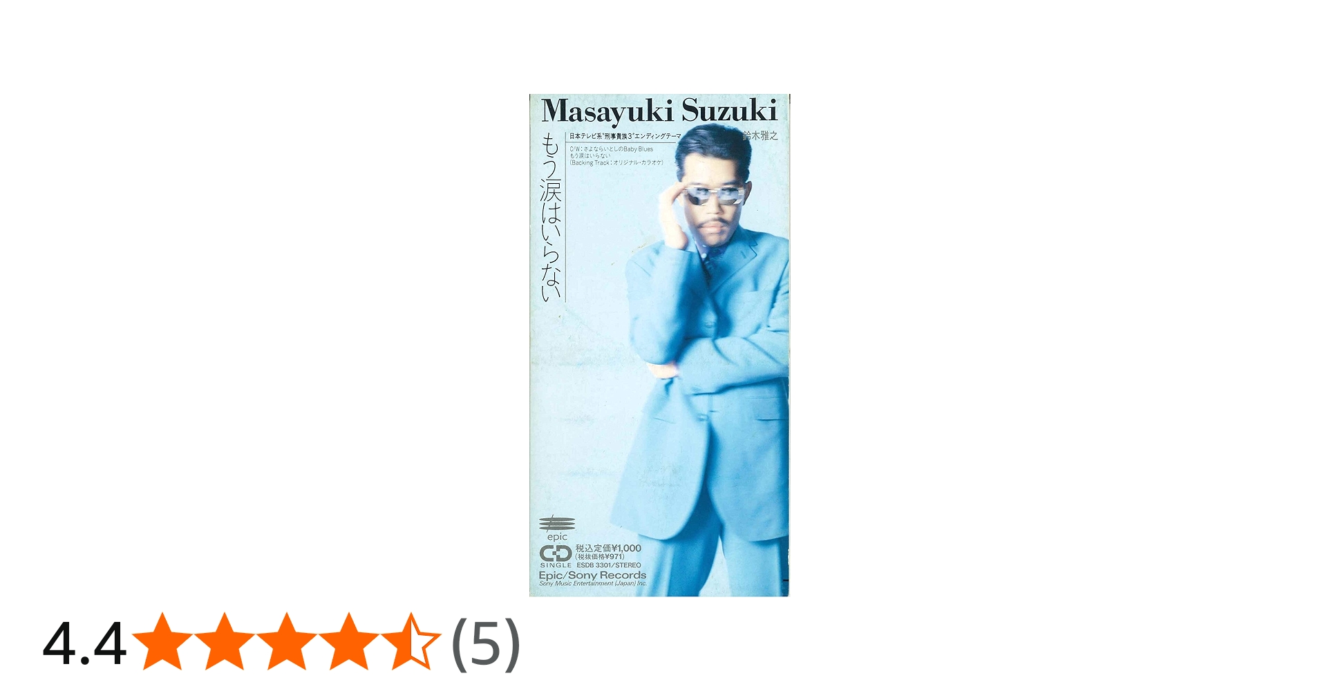 Amazon.co.jp: もう涙はいらない: ミュージック