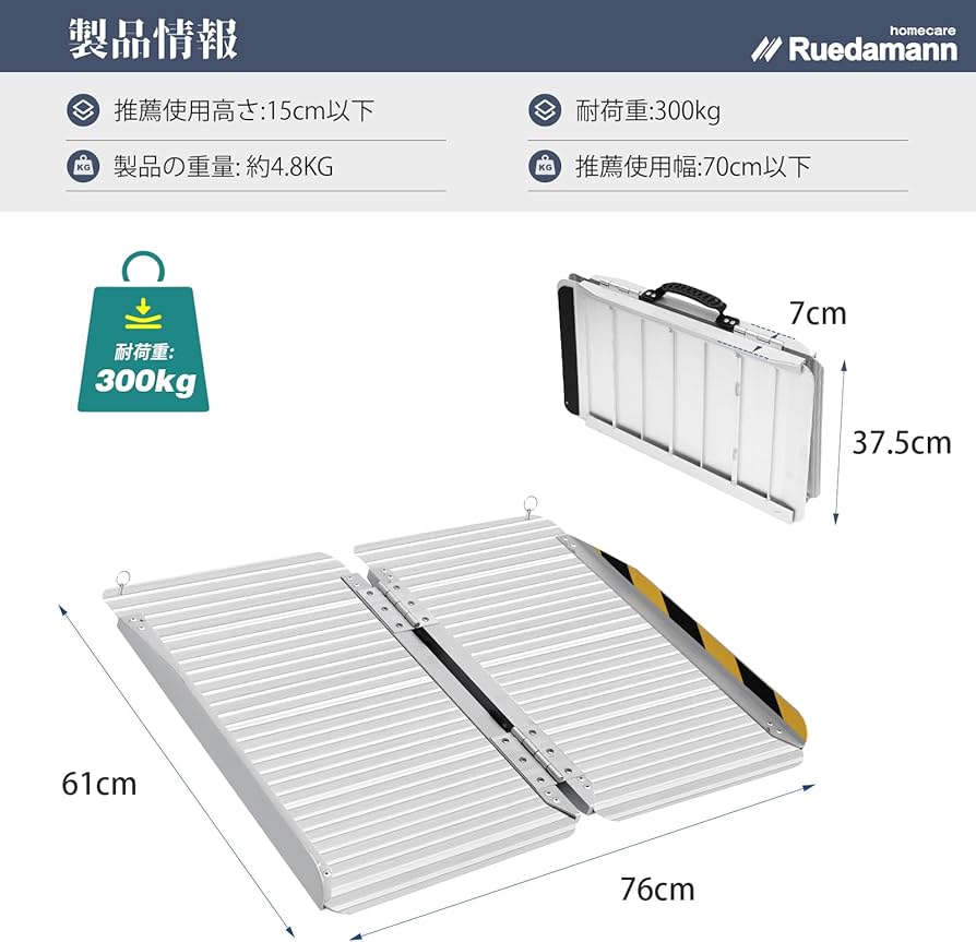 Amazon | Ruedamann 車椅子 スロープ 長さ61cm 幅76cm アルミスロープ