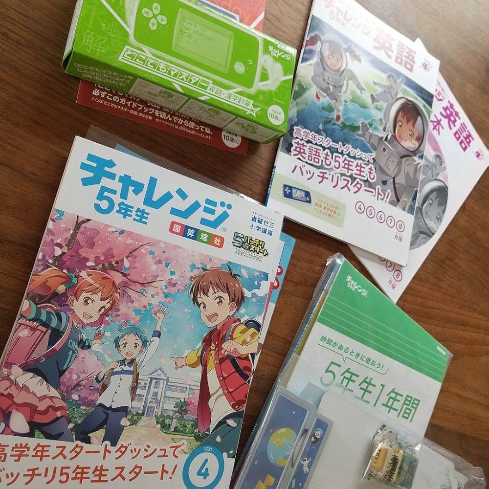 Amazon.co.jp: チャレンジ 5年生 2024年4月号 一式 : 文房具
