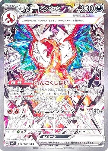 リザードンex sar」の人気商品一覧 | 安い商品を通販サイトから探す