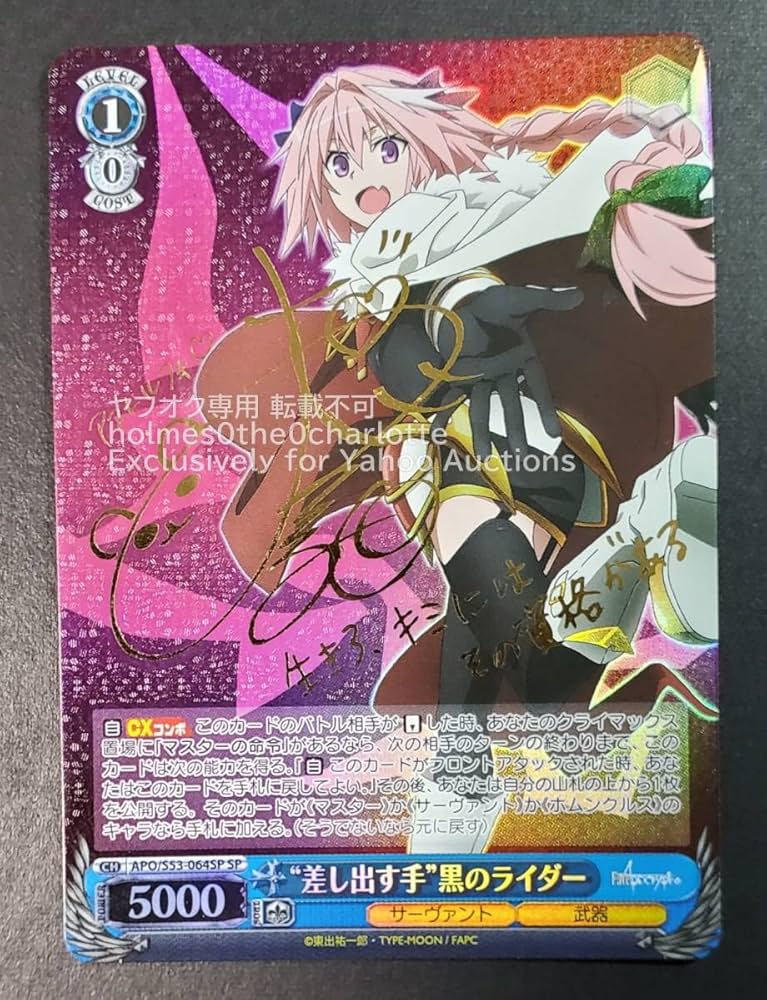 s*s様 ヴァイスシュヴァルツ その笑顔を守るために 叶星 SP サイン