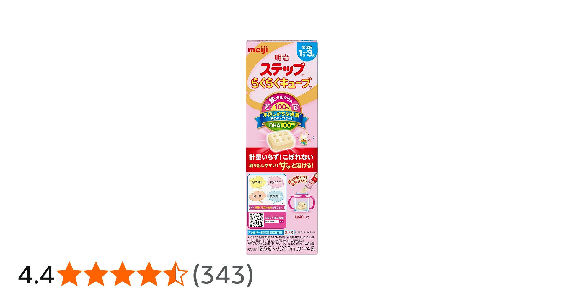 Amazon.co.jp: 明治ステップ らくらくキューブ 112g (28g×4袋)[1歳~3歳
