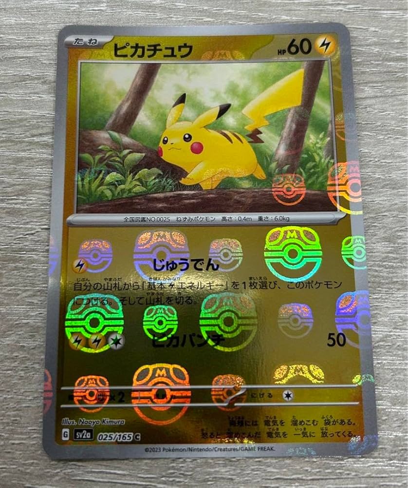 PSA10ピカチュウ マスターボール ミラー ポケモン 管理番号 a879