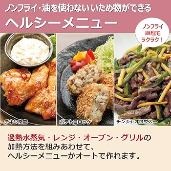 Amazon | 日立 ボイラー式過熱水蒸気 オーブンレンジ ヘルシーシェフ