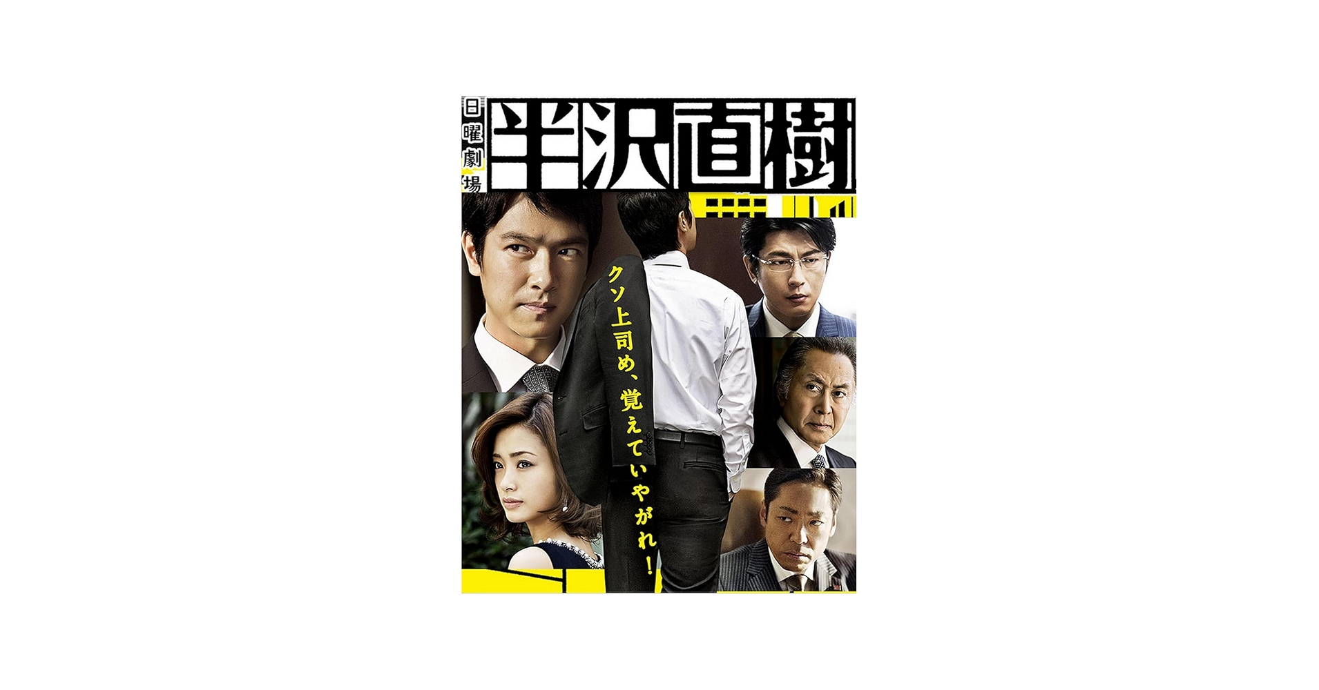 Amazon | 半沢直樹 dvd DVD-BOX 半沢直樹(2013+2020) 全20話収録 堺