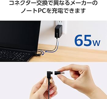 Amazon.co.jp: エレコム ACアダプター ノートパソコン向け 65W 変換