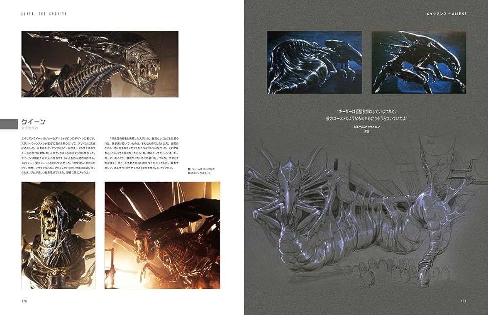 エイリアン|アーカイブ [Alien: The Archive][H.R.ギーガー