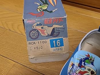 Amazon.co.jp: 当時物 仮面ライダー 子供用シューズ 靴 アキレス靴